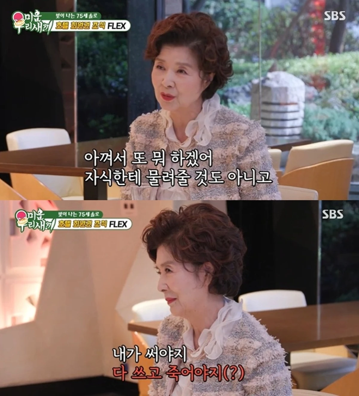 윤미라 결혼을 하지 않은 삶에 대한 생각
