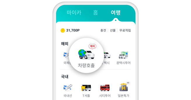 카카오T 해외차량호출 사용법