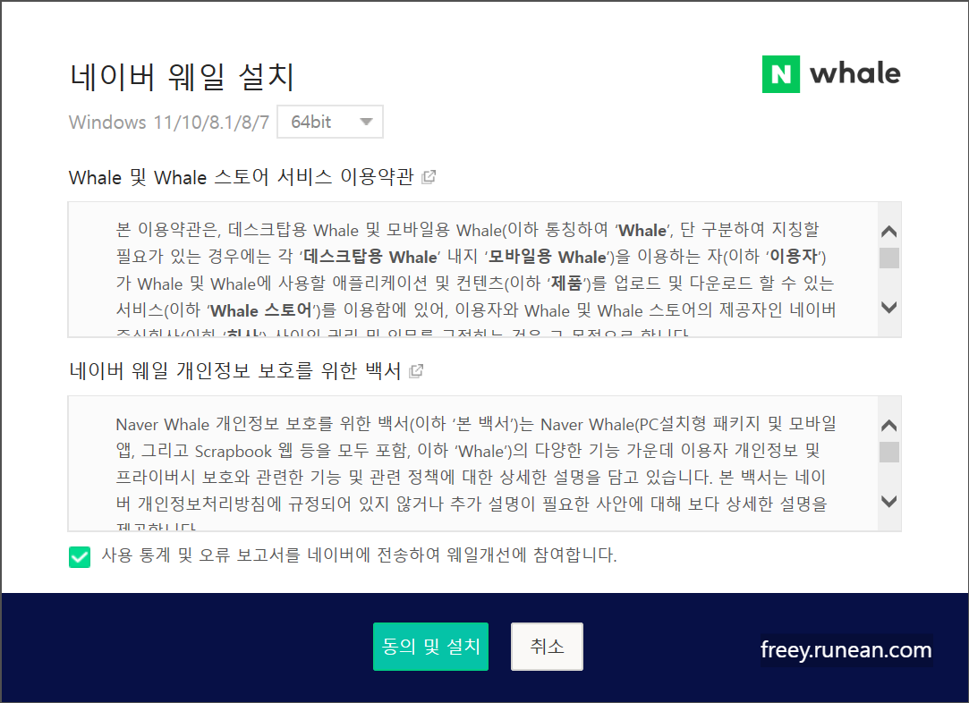 네이버 웨일(Naver Whale) 설치 화면