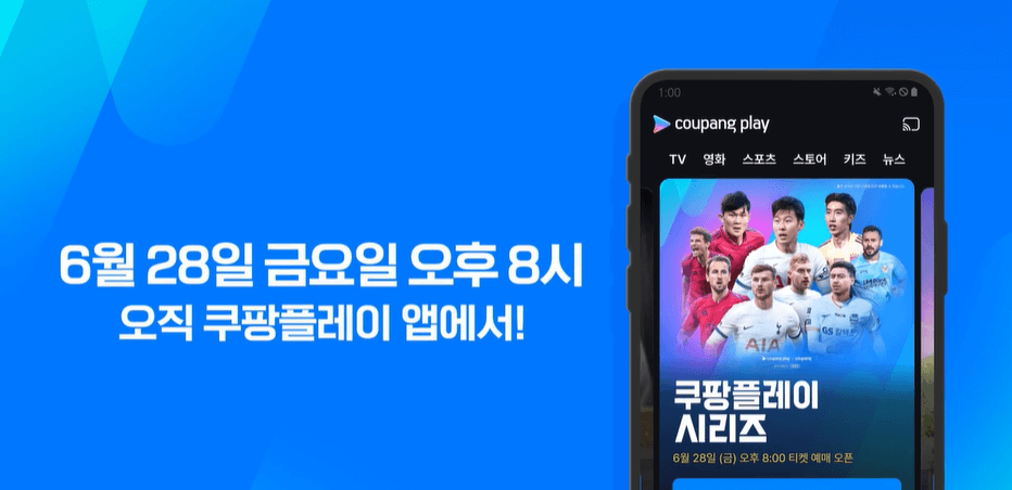 2024 쿠팡플레이 시리즈 경기일정