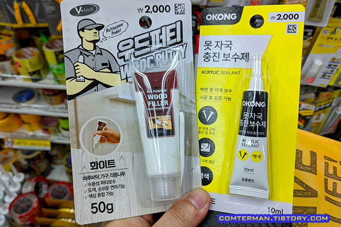 우드 퍼티 못자국 충진 보수제