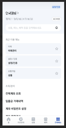 혜택알리미 다운로드 신청방법