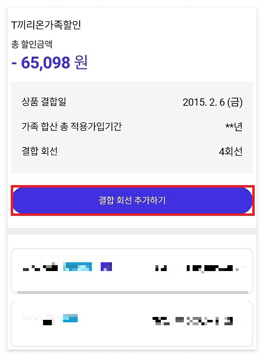 결합 회선 추가하기