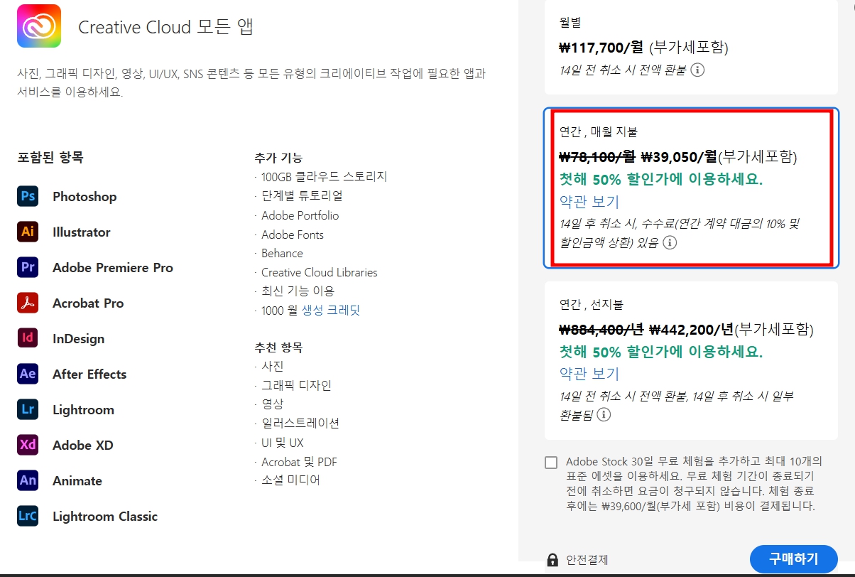 어도비 블랙프라이데이 할인