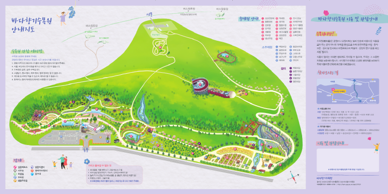 바다향기 수목원