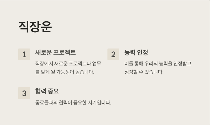 범띠직장운