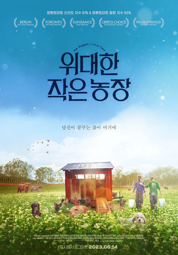 위대한 농장 자연과 공존하는 삶