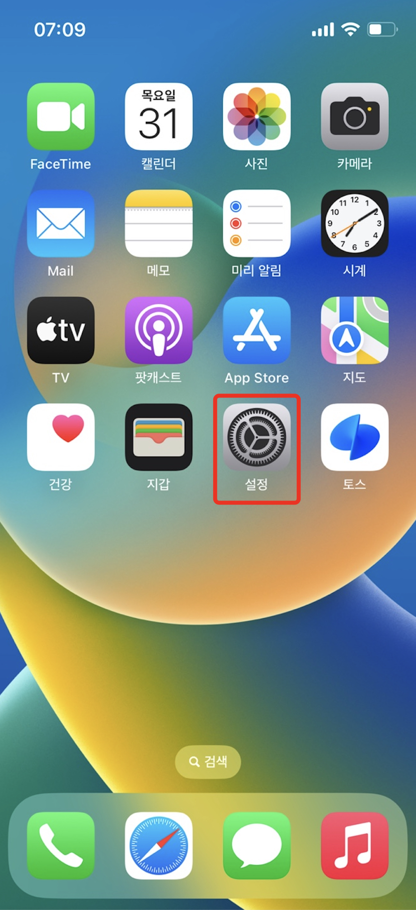 아이폰 설정 1