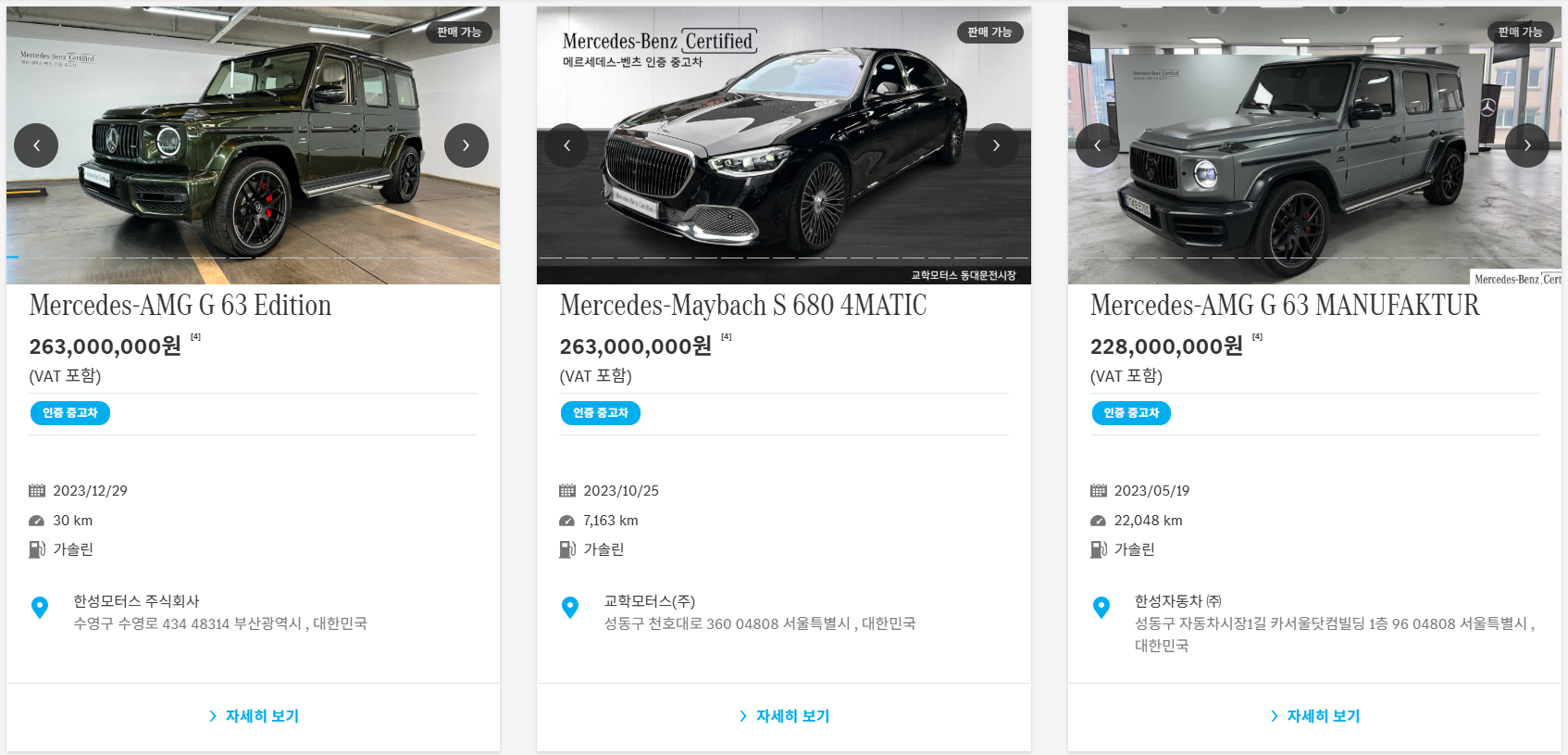 벤츠 공식 인증 중고차 스토어에서 매물 확인하기