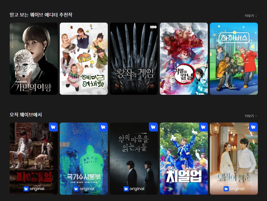 국내 OTT사이트 순위 비교 추천 3위 웨이브