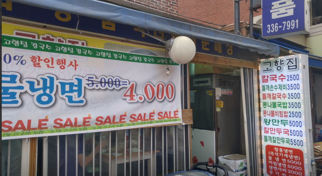 고향집 식당