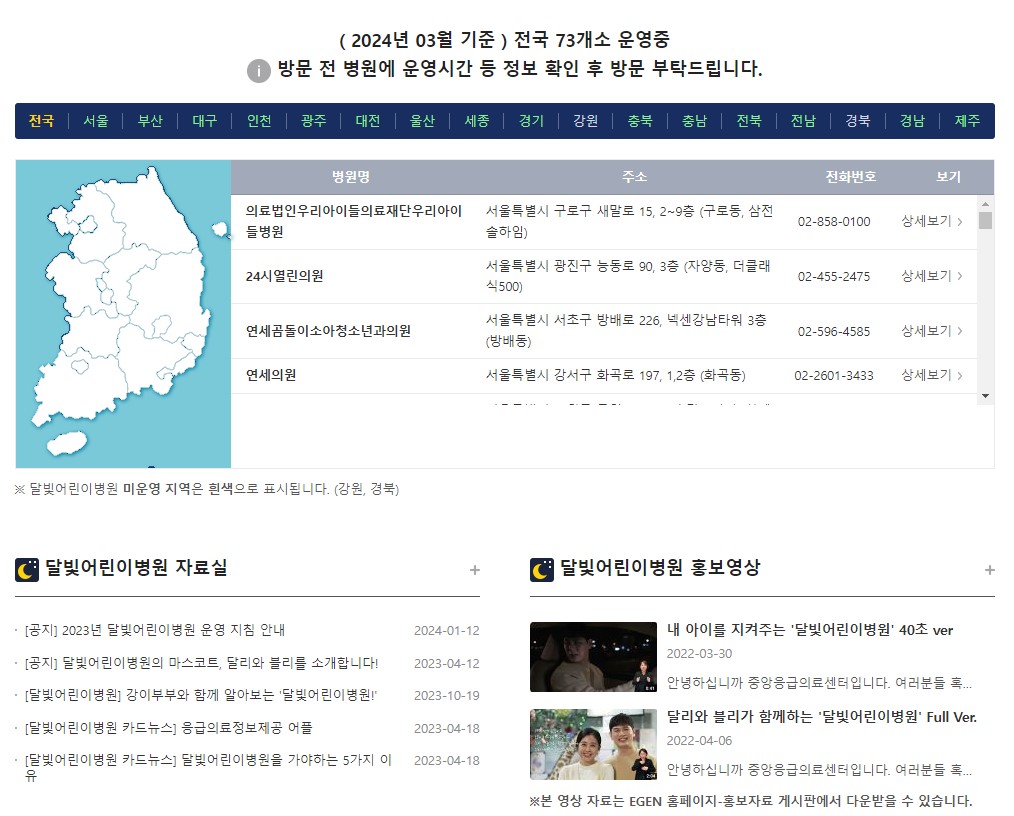 달빛어린이병원 위치 장점 중요성