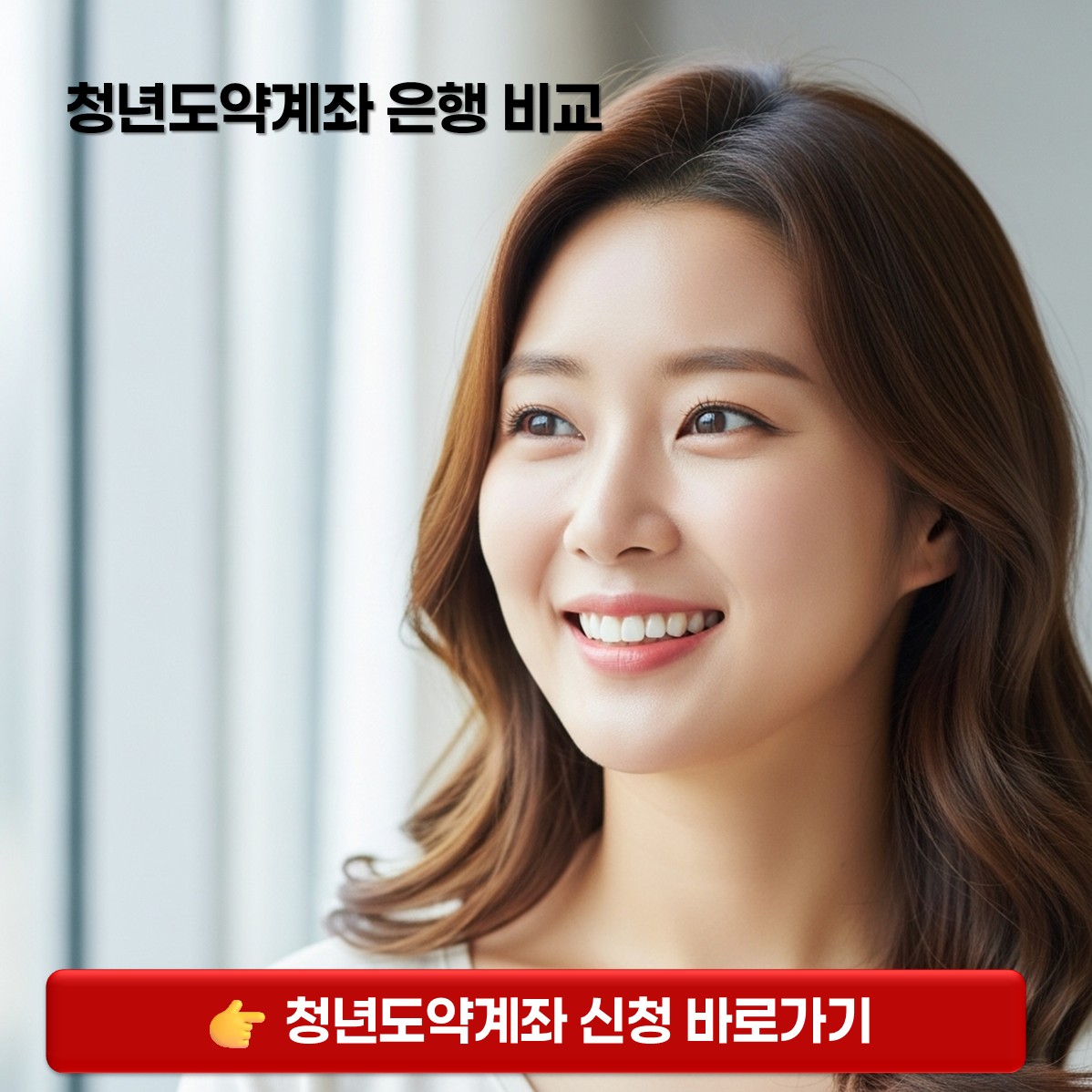 청년도약계좌 은행비교 카드뉴스 표지