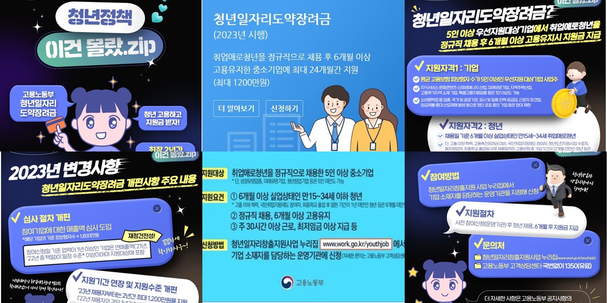 중소기업 청년일자리 도략장려금-썸네일