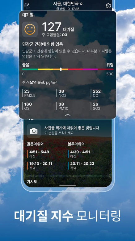 일기예보, 실시간 날씨 정보, 오늘 날씨 확인