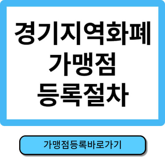 경기지역화폐