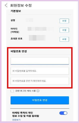 쿠팡 개인정보 유출 비번변경 2단계보안 설정