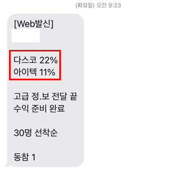 주식투자 스팸 문자 2)