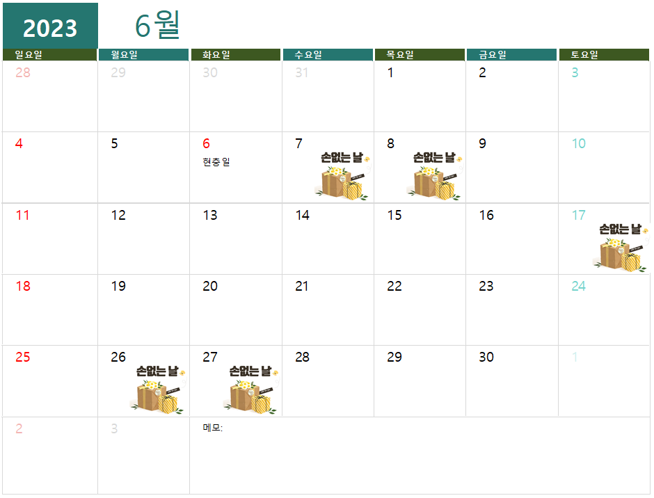 2023년 6월 손없는 날