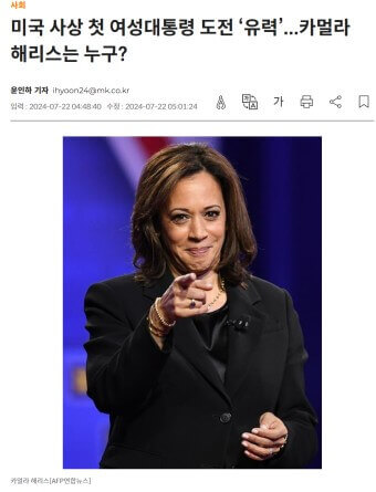 카멜라 해리스가 위험한 이유