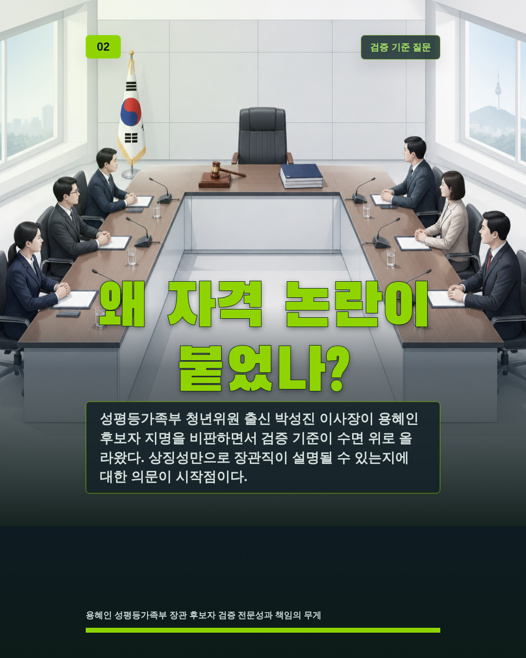 왜 자격 논란이 붙었나?