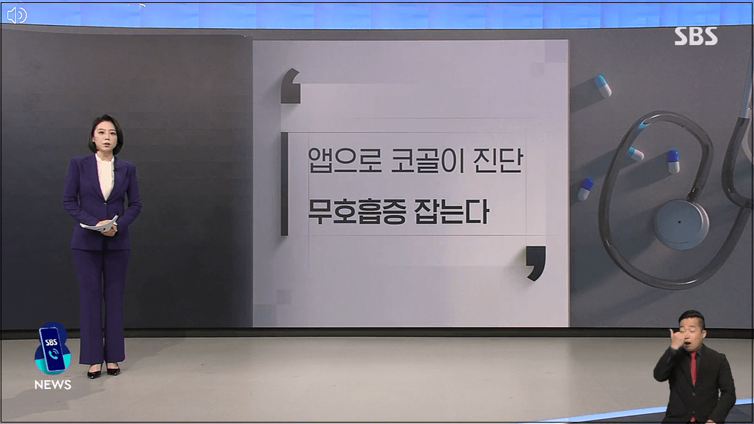 코골이-측정앱-집에서-간편하게-수면패턴-무호흡증-확인안내