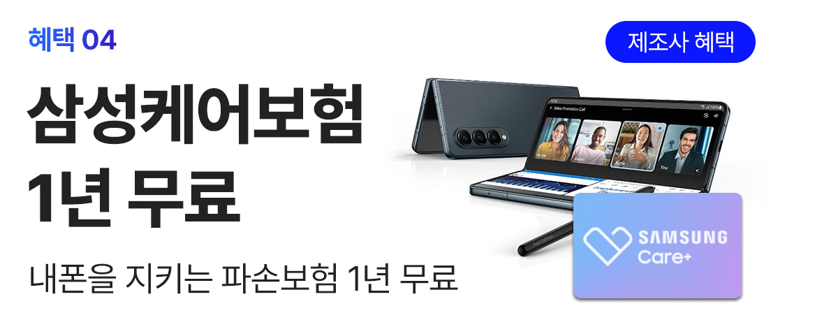 SKT 갤럭시 폴드6 플립6 사전예약 혜택