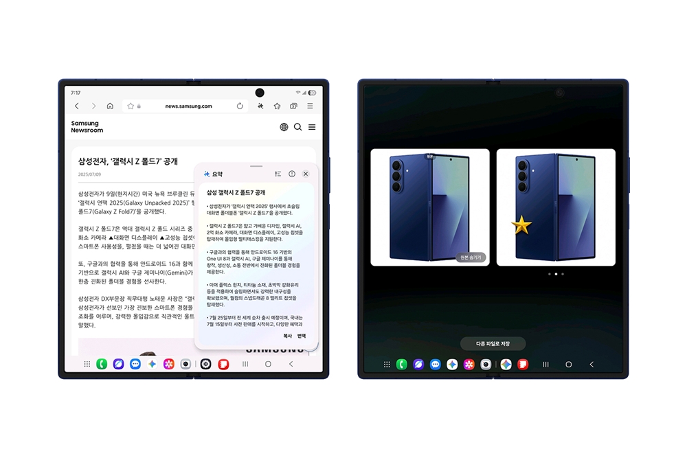 One UI 8 &lsquo;AI 결과 뷰&rsquo; 이미지 (삼정전자 웹페이지 발췌)