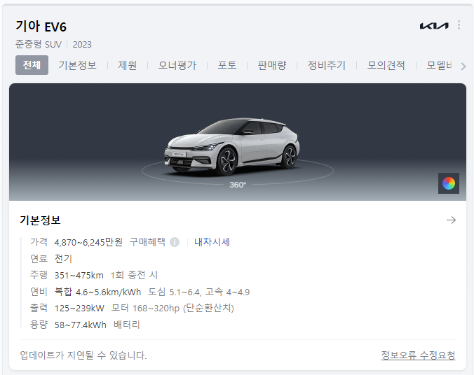 ev6전기차