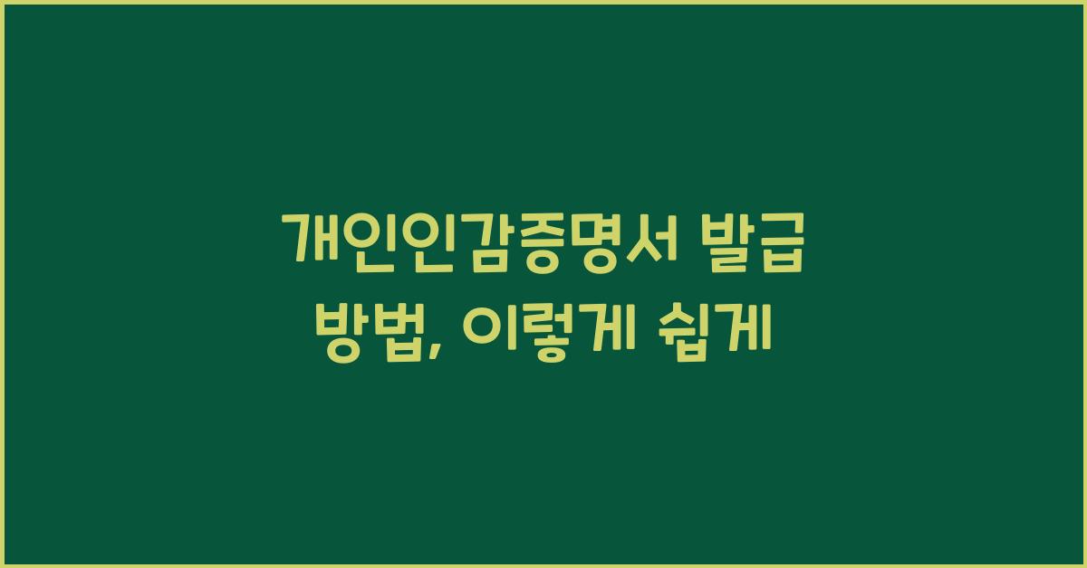 개인인감증명서 발급 방법
