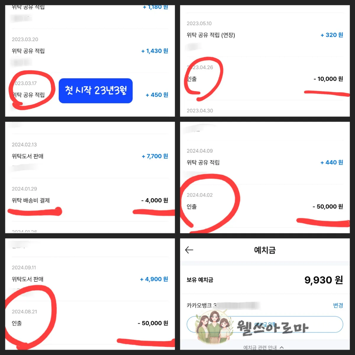 우리집은도서관-수입내역
