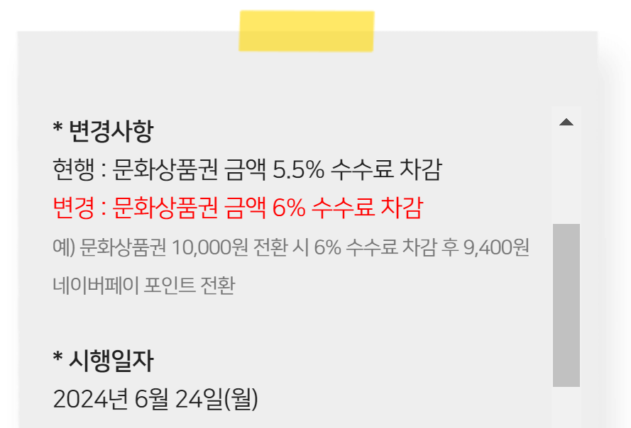 네이버페이 전환 수수료 변경