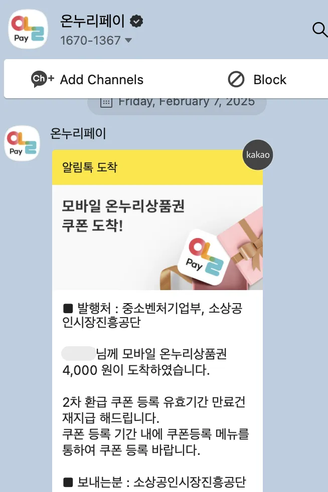 환급 알림 카카오톡 메시지