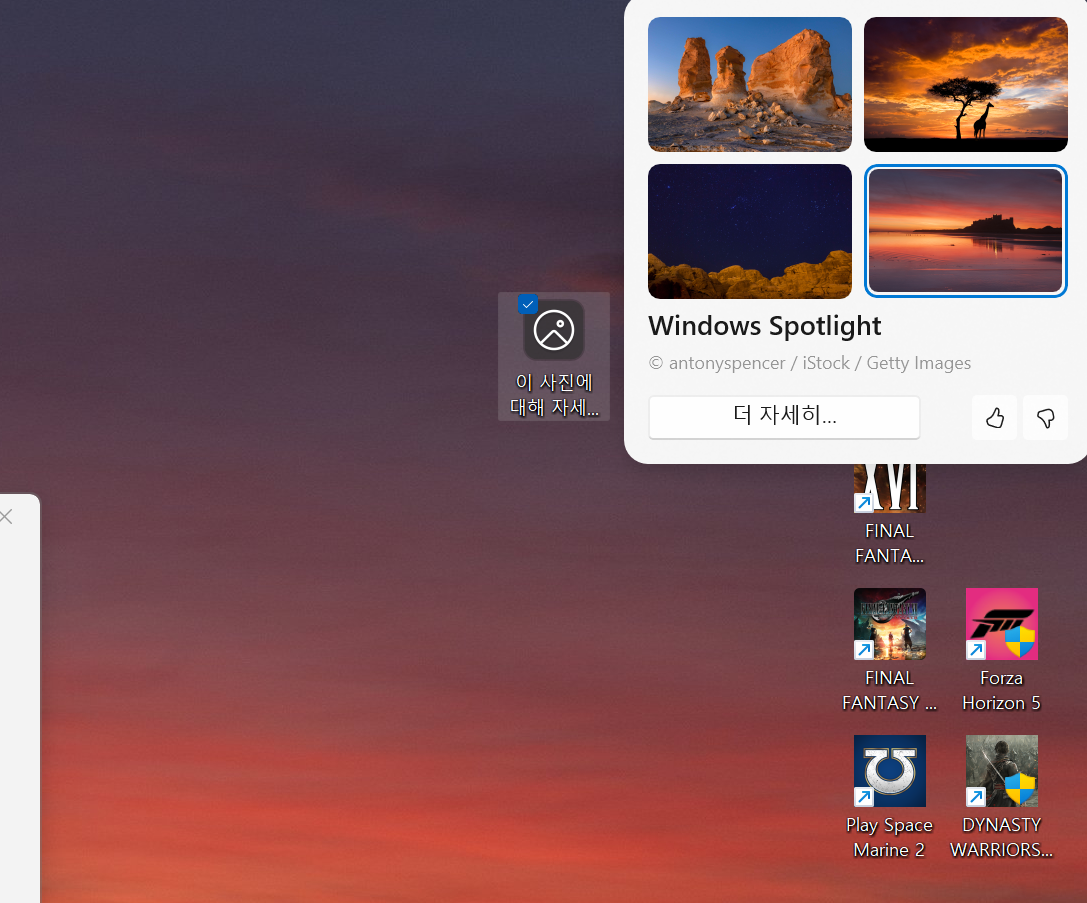 윈도우11 Windows Spotlight