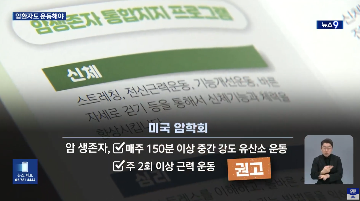 암생존율 중강도운동 운동이약이다 국립암센터 연세암병원 암환자운동 생존율33퍼센터 근력운동 건강한삶