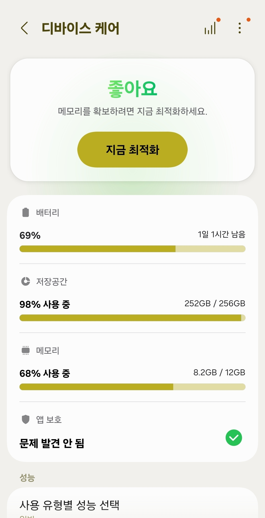 갤럭시 휴대폰이 느려졌을 때 디바이스 케어 확인