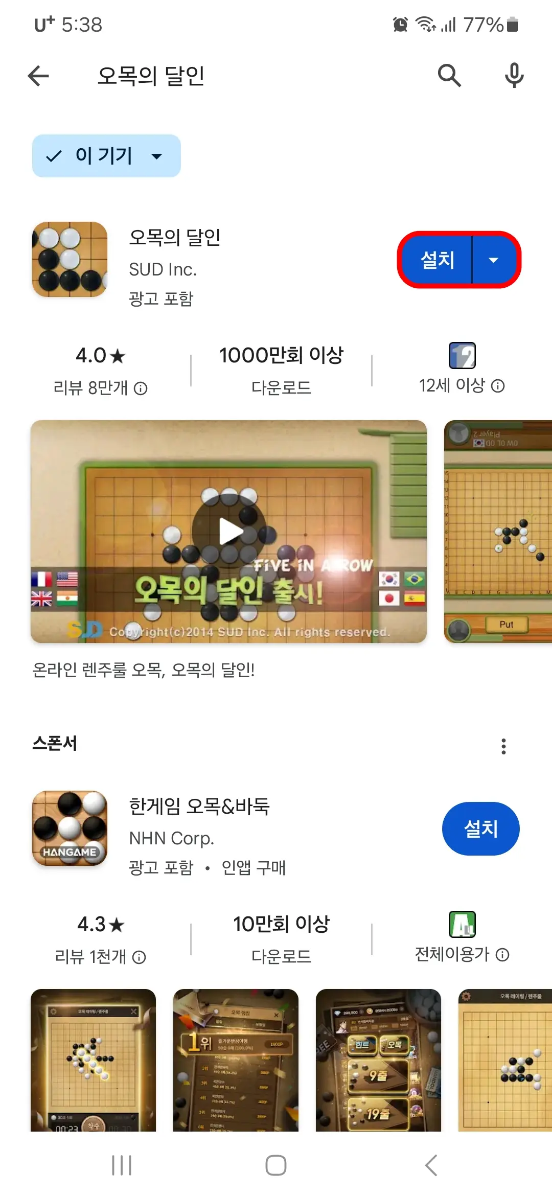 오목의 달인 설치