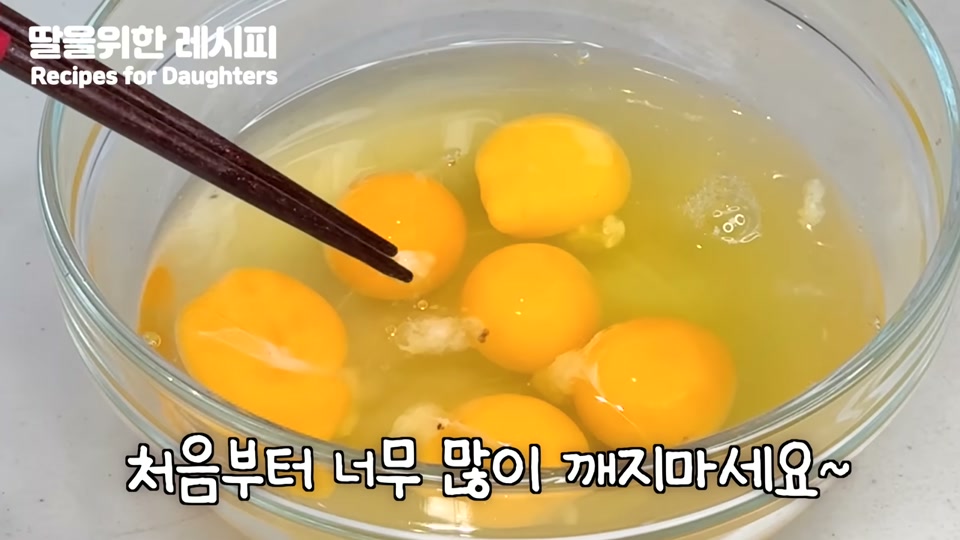 달걀을 볼에 풀어 담은 장면
