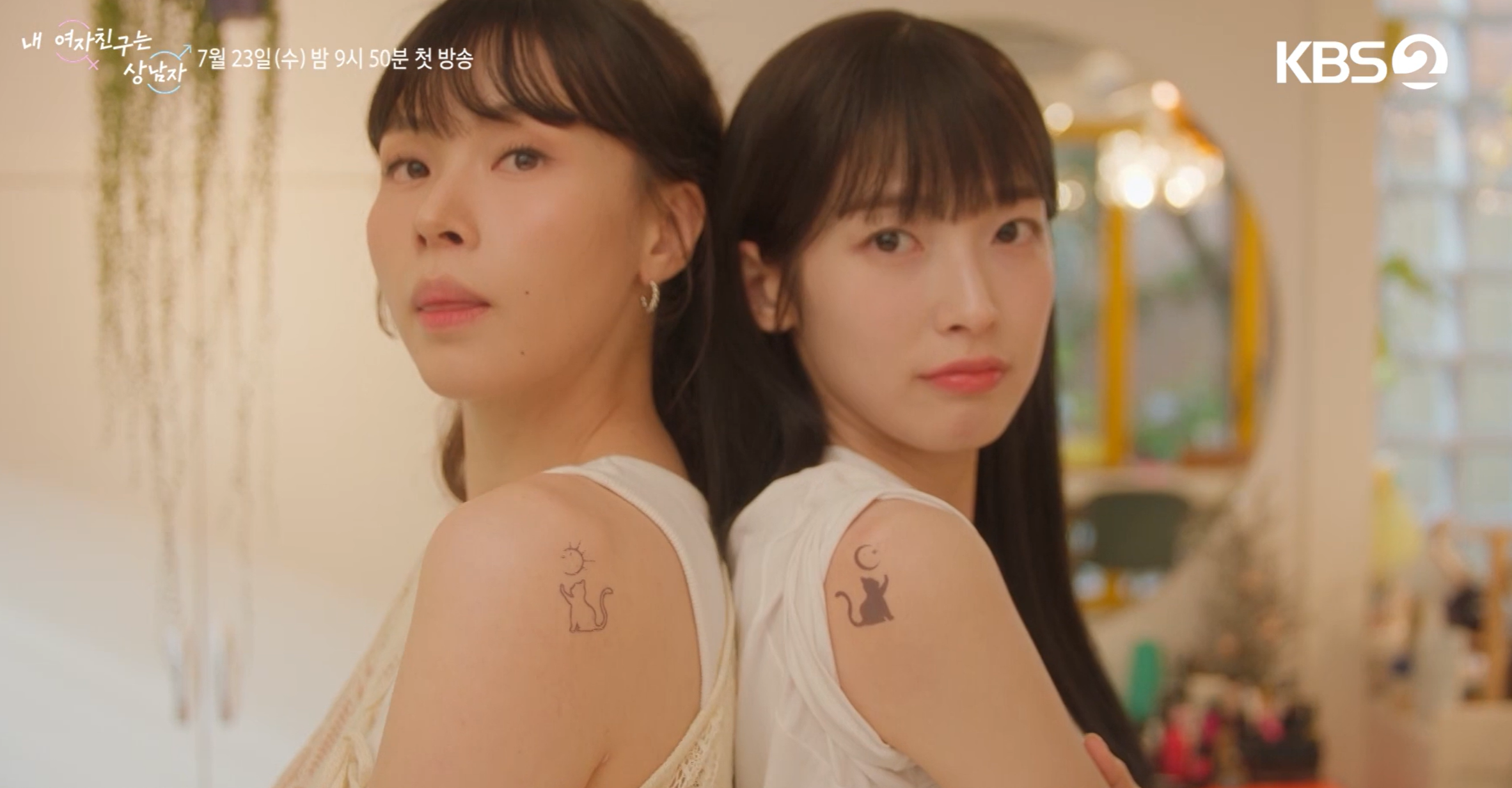 내 여자친구는 상남자 출연진