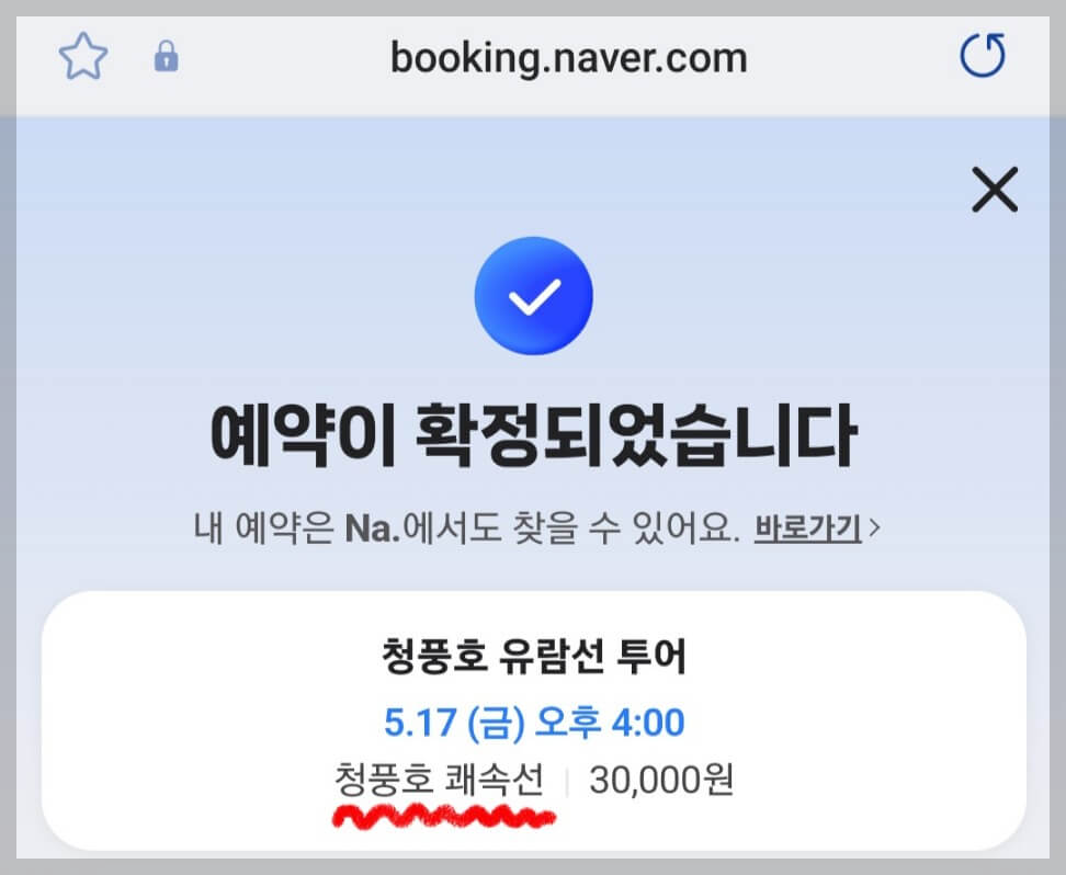 청풍호 쾌속선 예약방법 