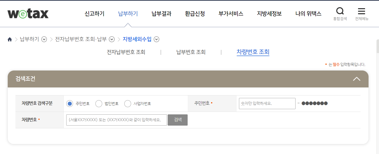 주정차 위반 과태료 조회