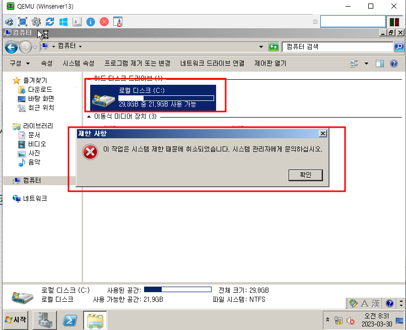 c 드라이브 클릭시 접근 제한됨