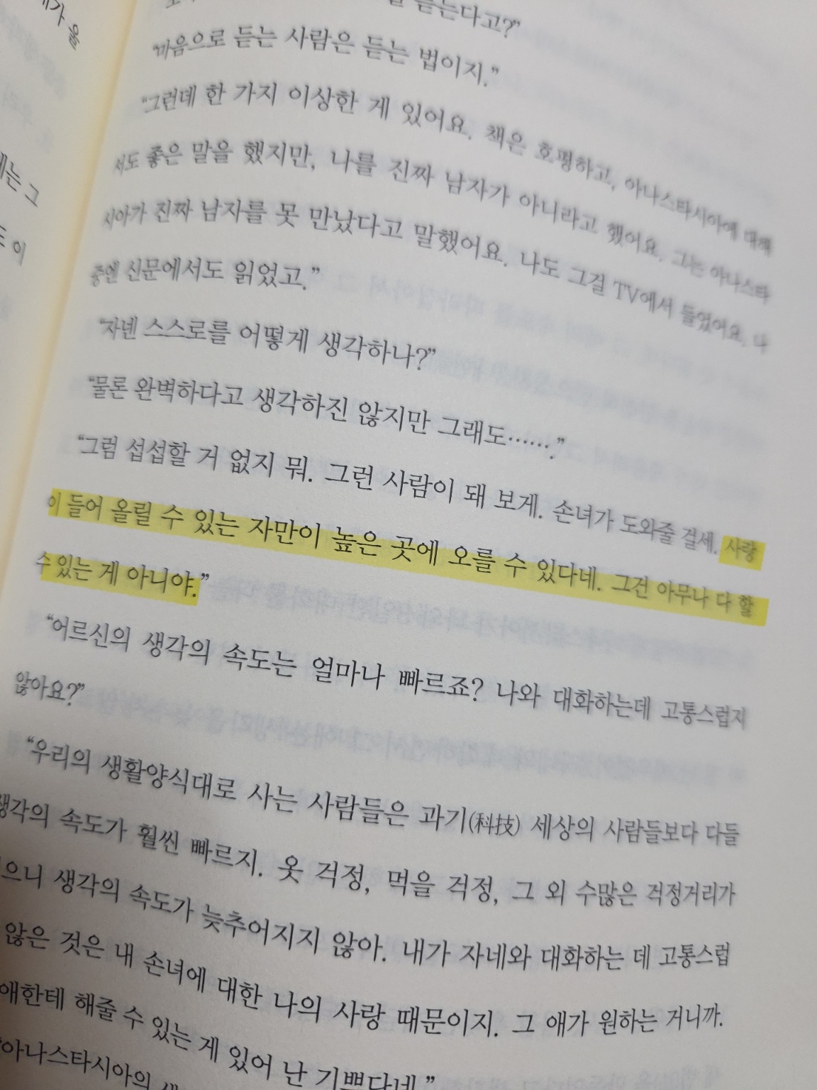 아나스타시아 2권 소리내는 잣나무 후기 ❘ 주는 삶에 대해 생각하게 된 이유