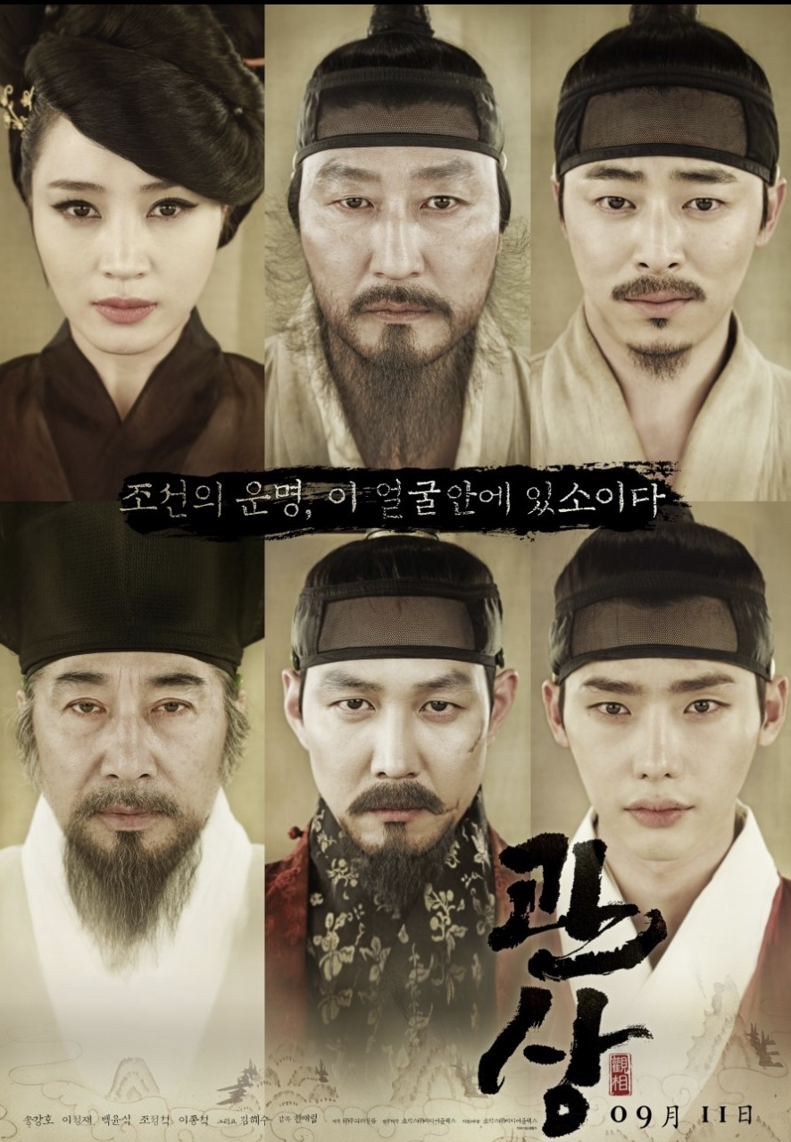 영화 관상 소개글입니다.