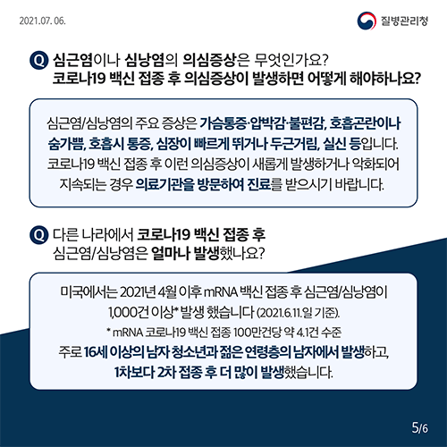 심근염 카드뉴스2