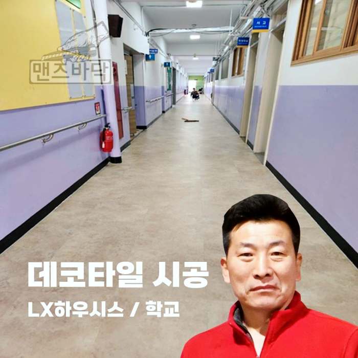 생활의달인 장판 시공 달인 헤링본 난방필름 마루 데코타일 에버롤 고무블럭 실내 바닥 시공 28년 경력 김형필 달인 연락처 위치 정보 다시보기