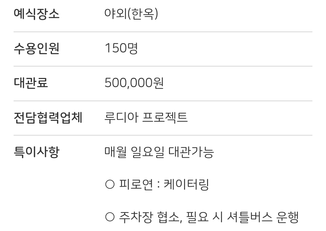 서울시 공공예식장 결혼식 지원 성북 예향재