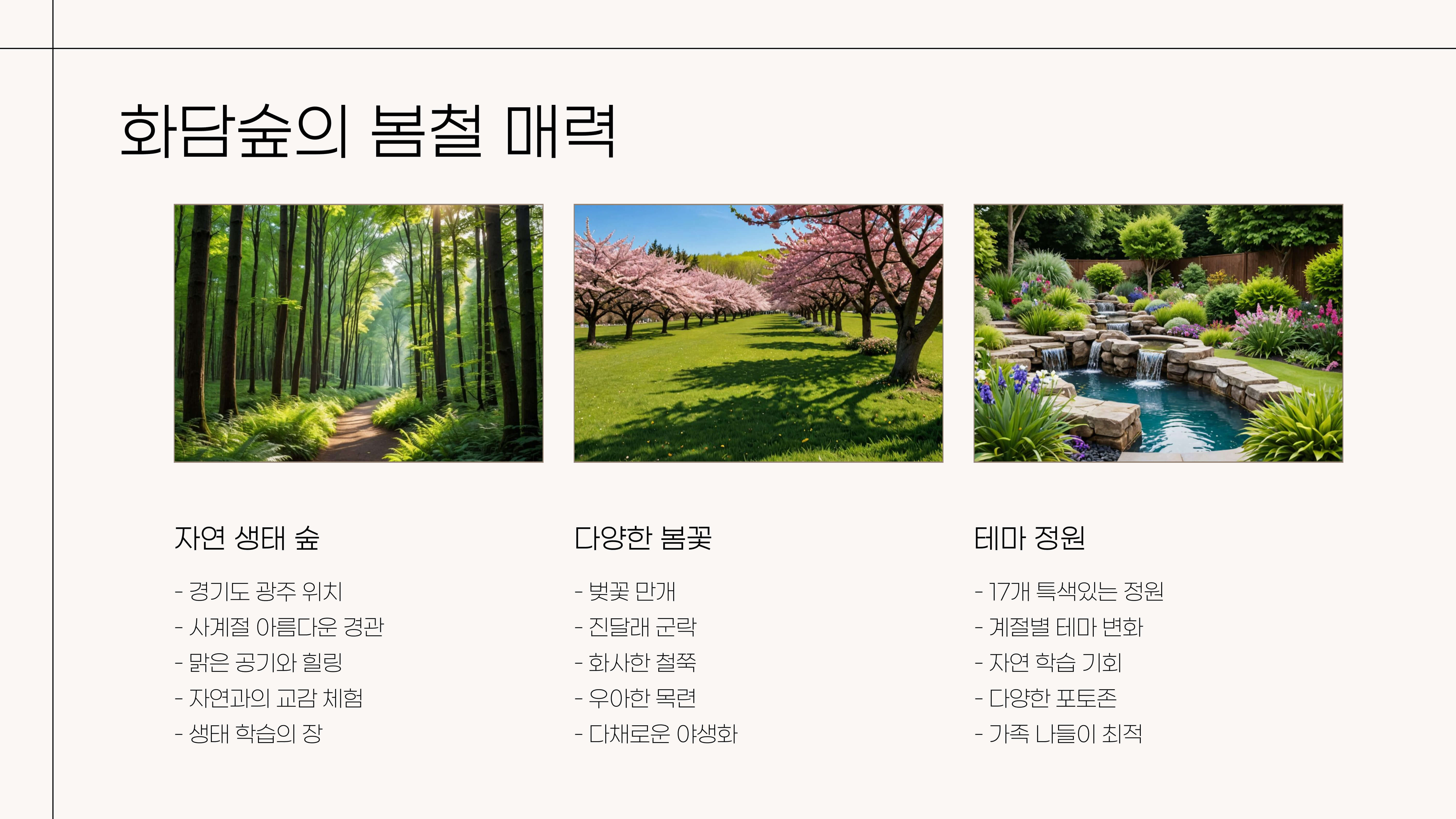 화담숲 나들이 준비 및 꿀팁