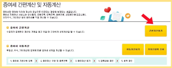 ์ฆ์ฌ์ธ ๊ณ์ฐ๊ธฐ ํ๋ฉด