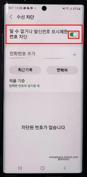 발신자표시제한-차단-활성화